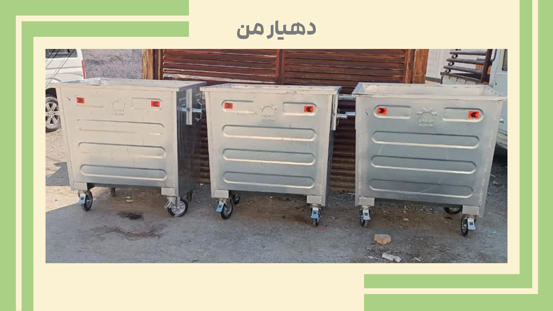 خرید سطل‌ زباله فلزی