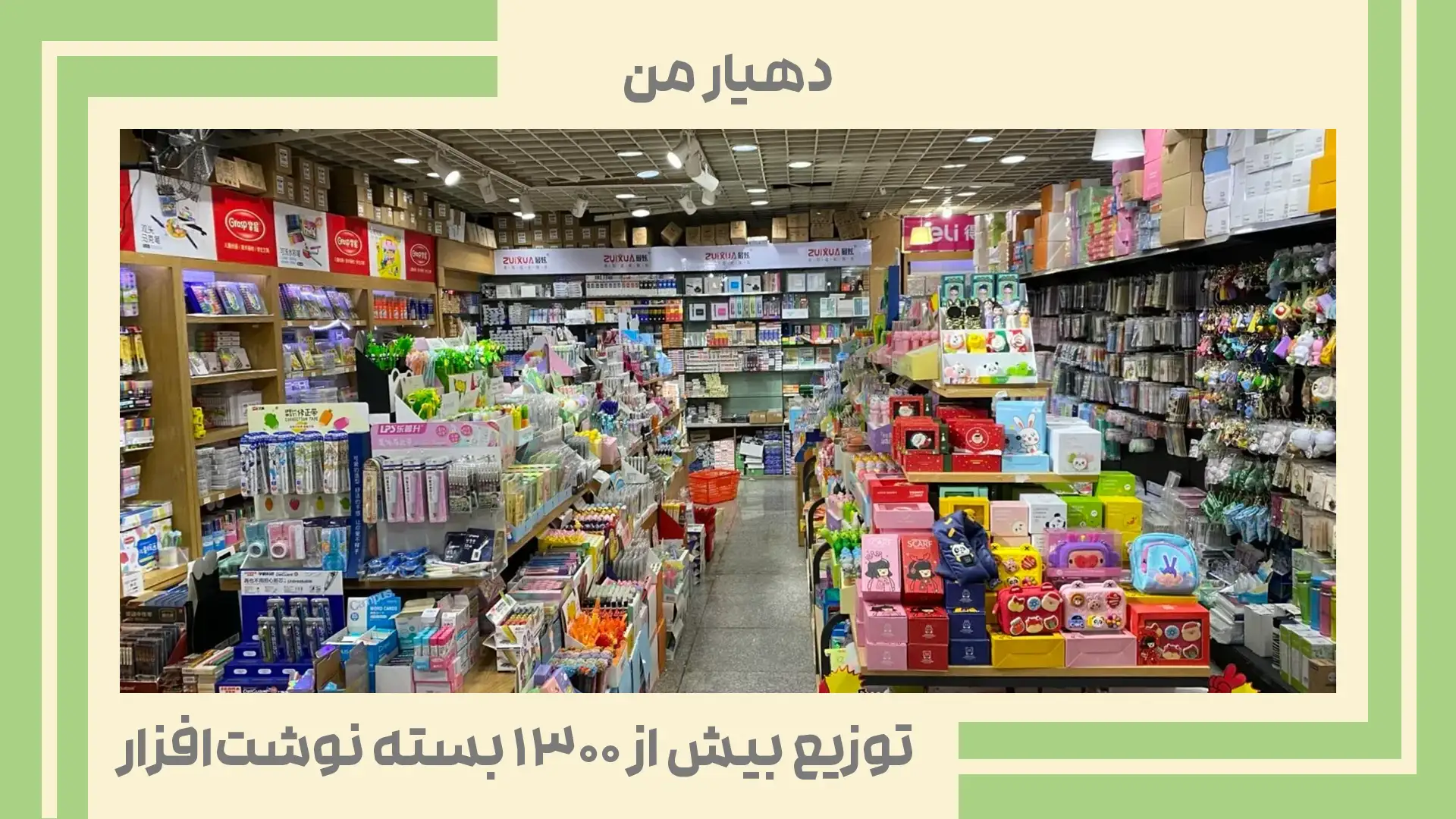 توزیع بیش از ۱۳۰۰ بسته نوشت‌افزار طرح «نسیم مهربانی»