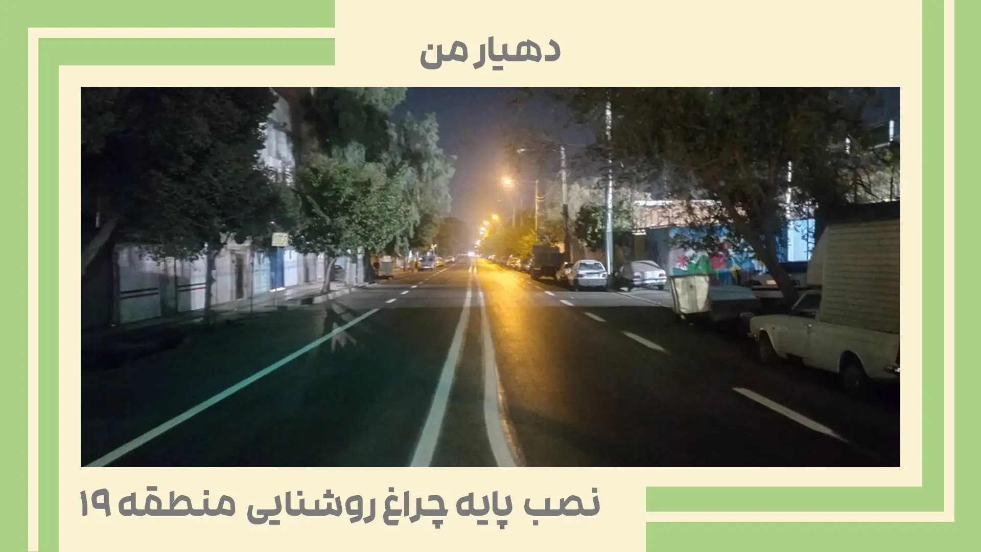 نصب پایه چراغ روشنایی